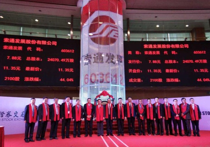 熱烈祝賀恒升公司導(dǎo)熱油用戶(hù)——索通發(fā)展股份有限公司今日公開(kāi)發(fā)行A股上市！